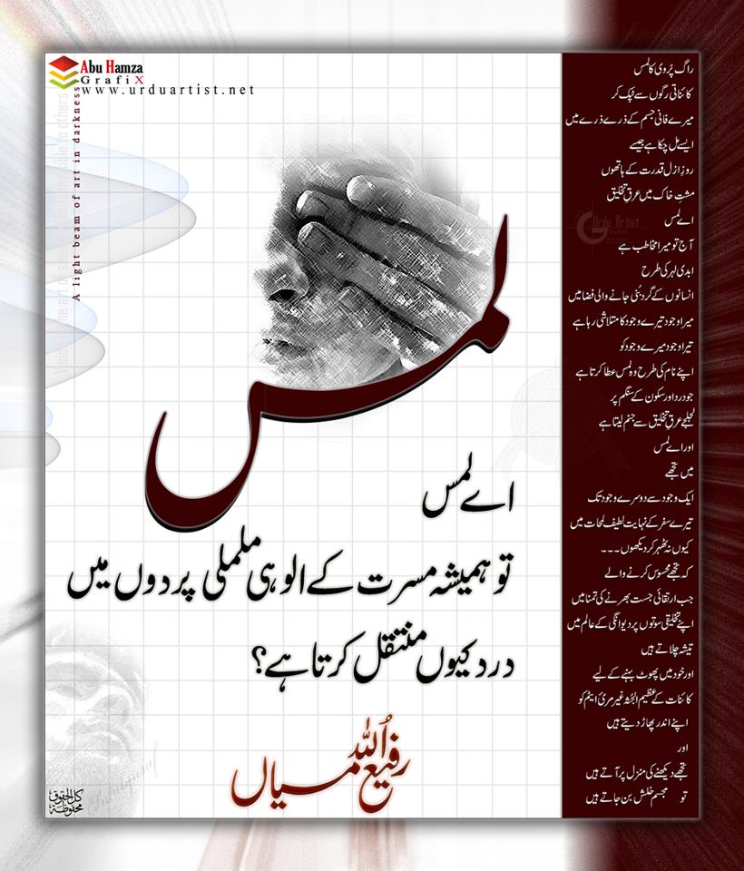 Urdu Poem By:Rafiullah Mian